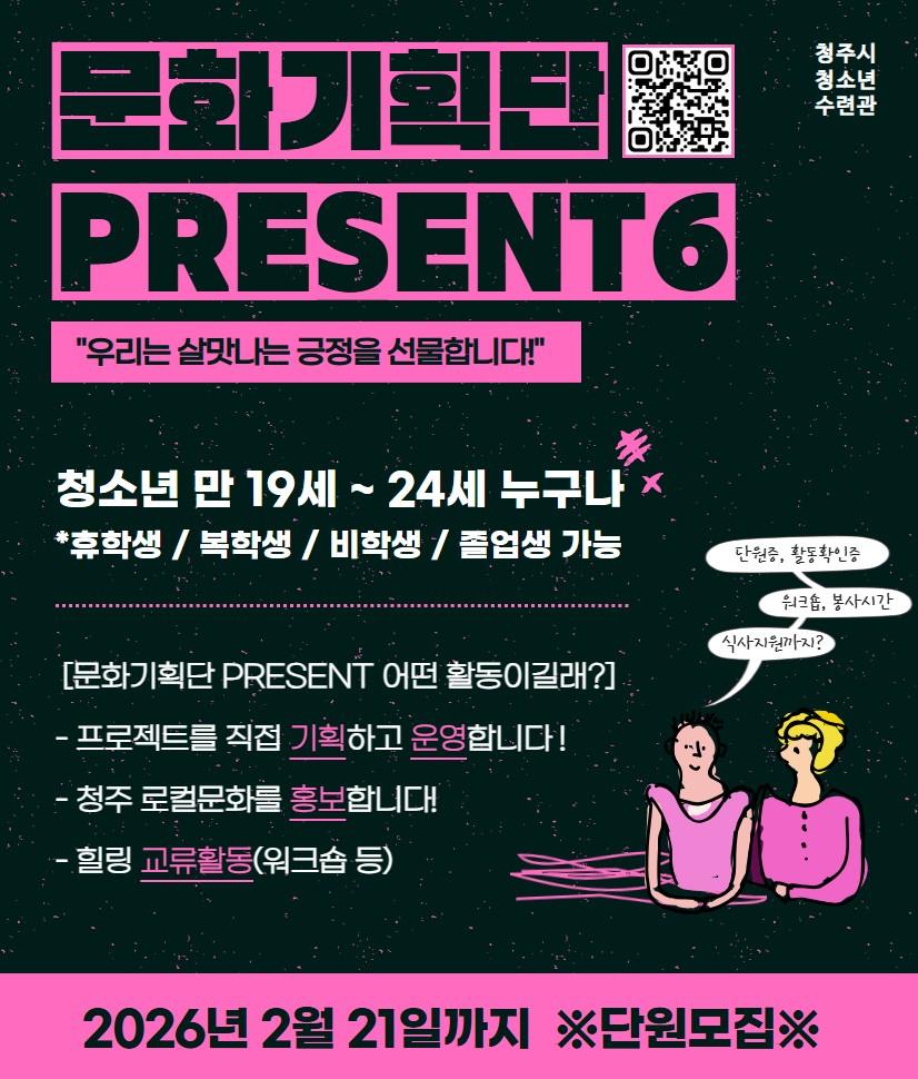 문화기획단 6기모집 홍보자료