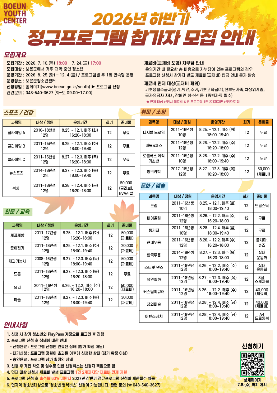 2026년 보은군청소년센터 하반기 교육 프로그램 참가자 모집 포스터