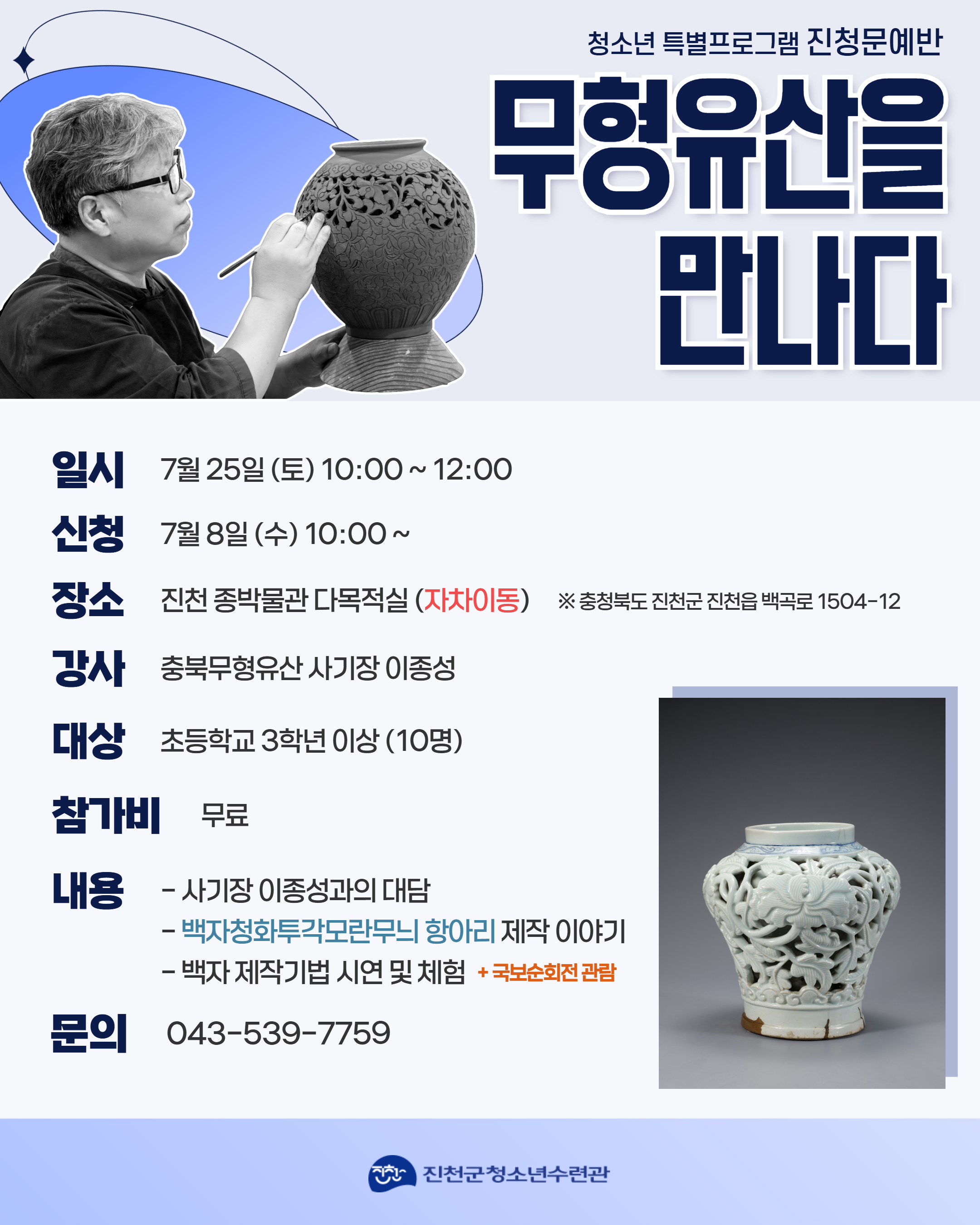 무형유산을 만나다 (수련관)