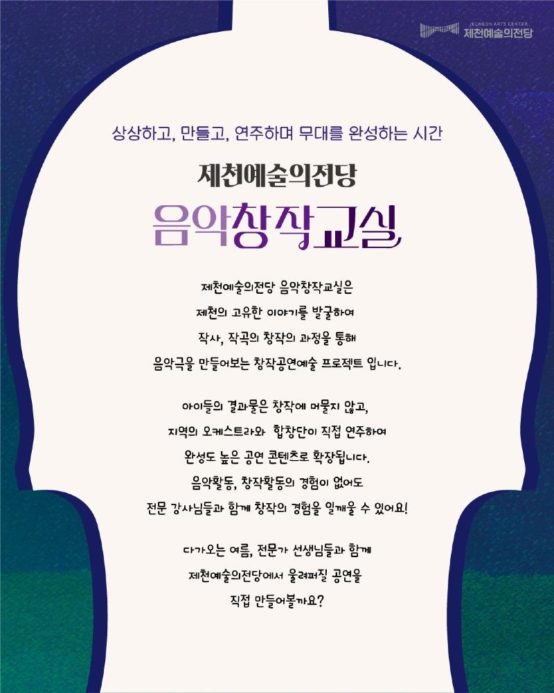 2026 제천예술의전당 음악창작교실 참여자 모집 안내2