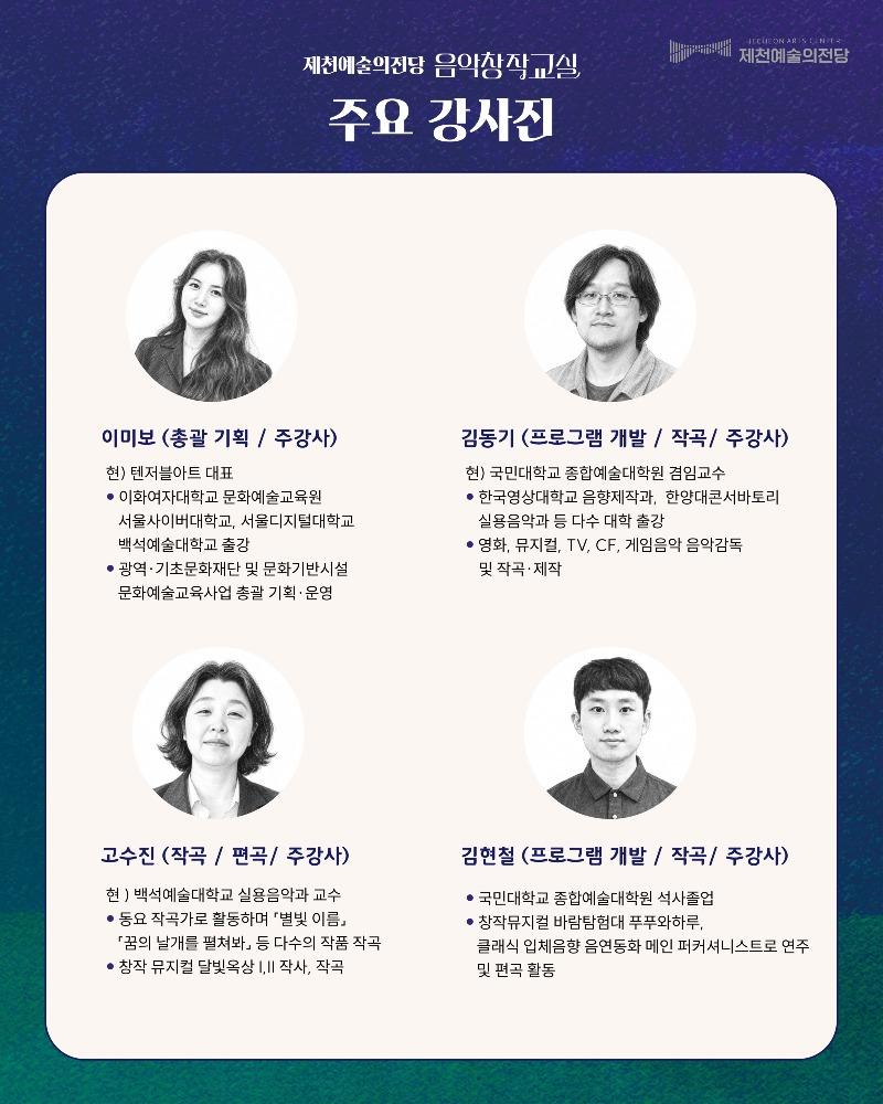 2026 제천예술의전당 음악창작교실 참여자 모집 안내4