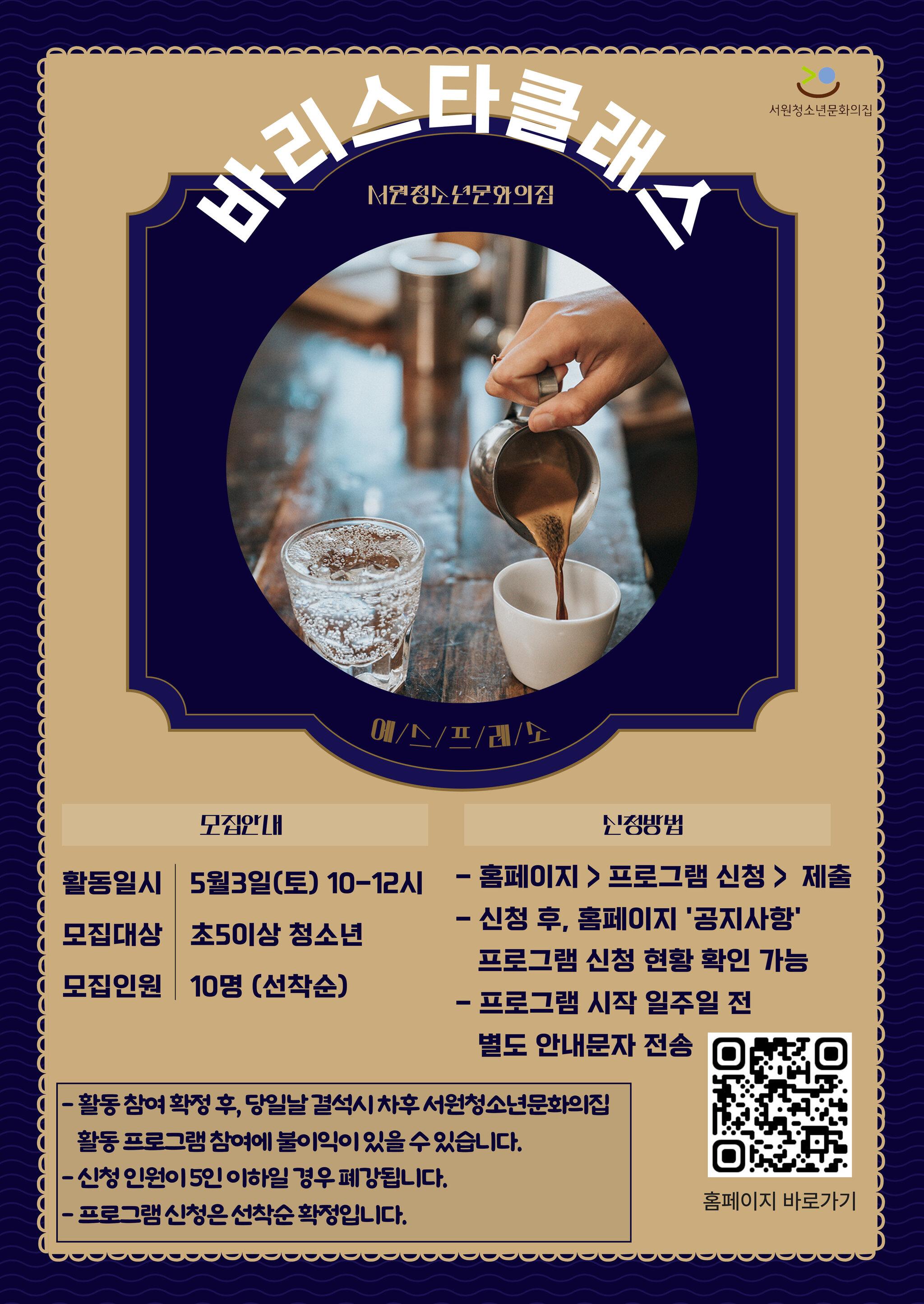 바리스타