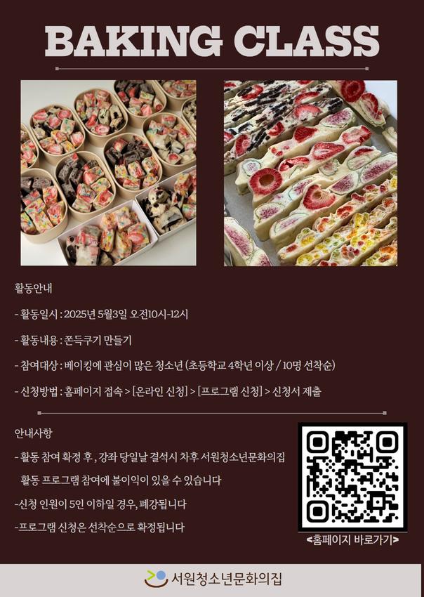 쫀득쿠키