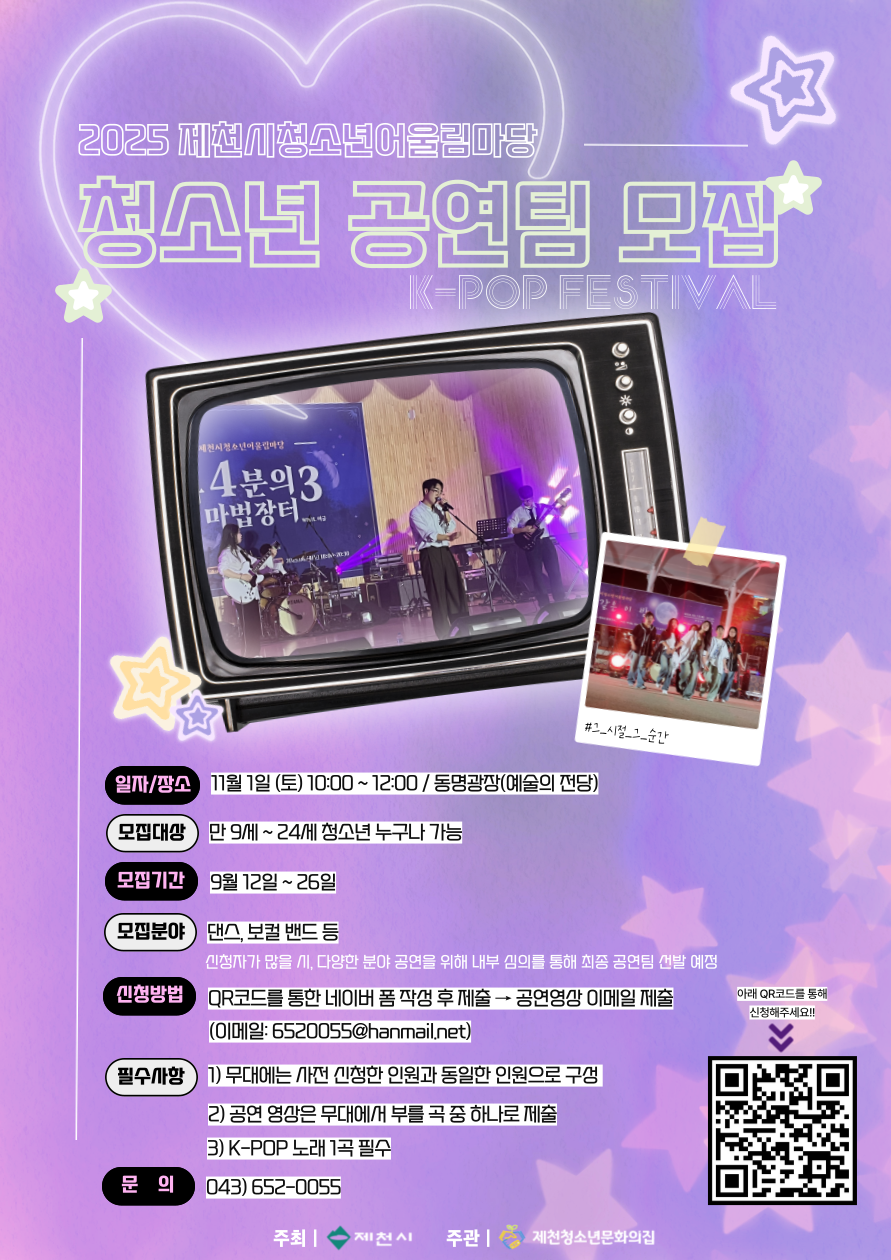11월 제천시청소년어울림마당 공연팀 모집 포스터