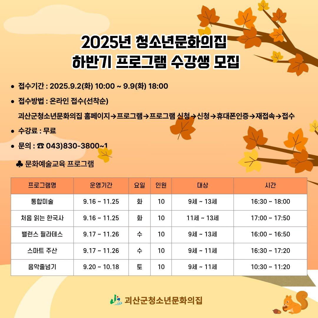 괴산군청소년문화의집 하반기 프로그램 수강생 모집