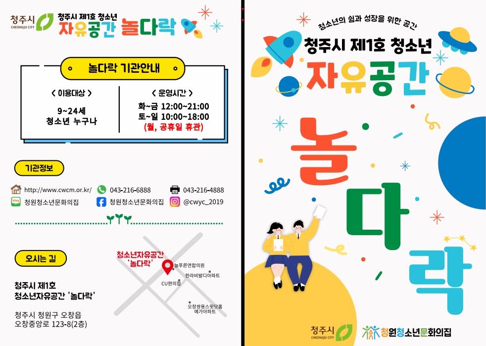 [오창청소년자유공간]리플렛(4면)_1