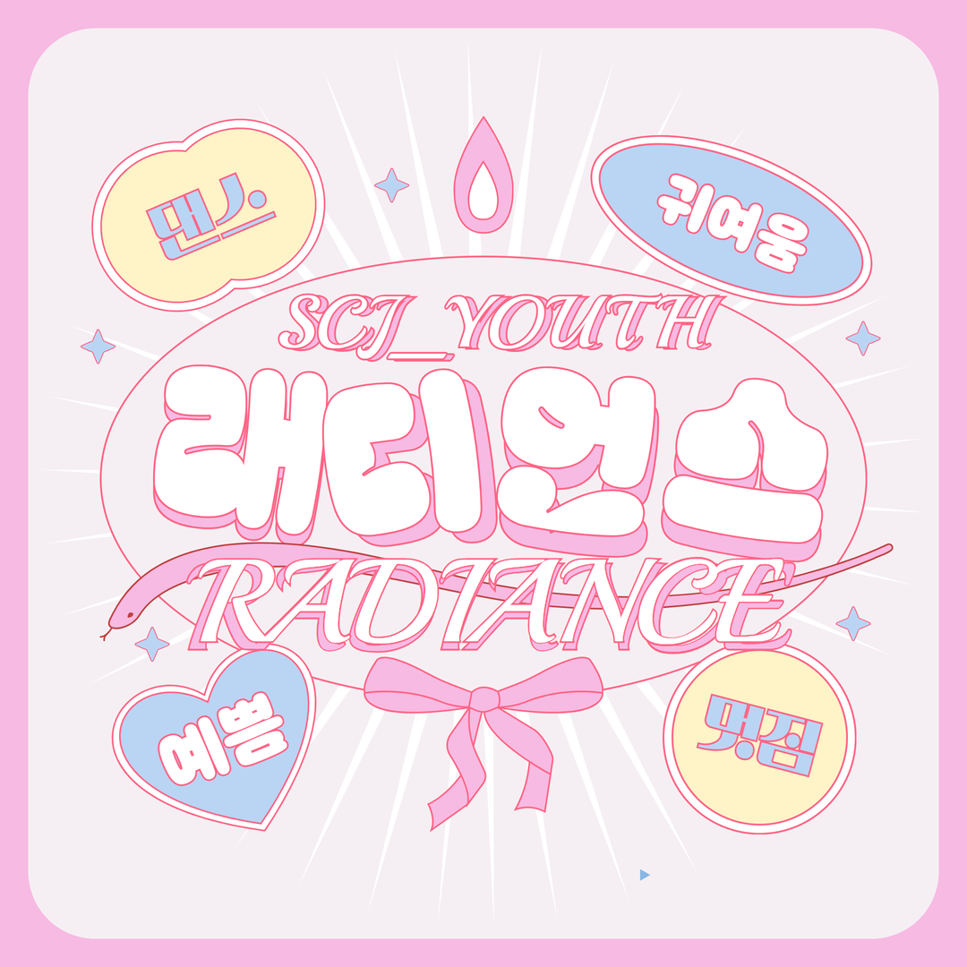 댄스동아리 래디언스